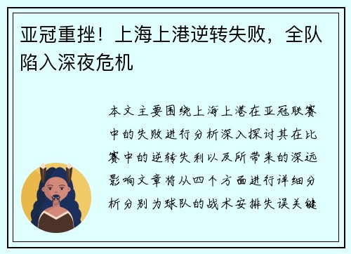亚冠重挫！上海上港逆转失败，全队陷入深夜危机