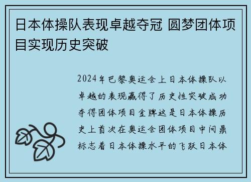 日本体操队表现卓越夺冠 圆梦团体项目实现历史突破