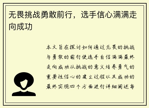 无畏挑战勇敢前行，选手信心满满走向成功