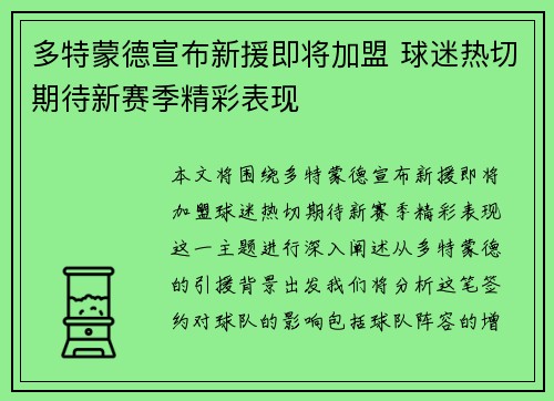 多特蒙德宣布新援即将加盟 球迷热切期待新赛季精彩表现
