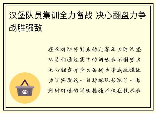 汉堡队员集训全力备战 决心翻盘力争战胜强敌
