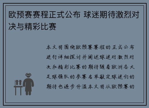 欧预赛赛程正式公布 球迷期待激烈对决与精彩比赛