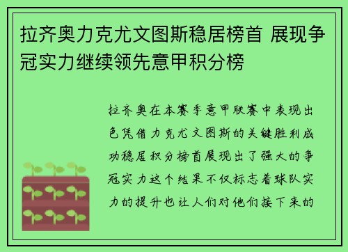 拉齐奥力克尤文图斯稳居榜首 展现争冠实力继续领先意甲积分榜
