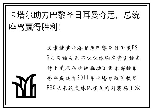 卡塔尔助力巴黎圣日耳曼夺冠，总统座驾赢得胜利！