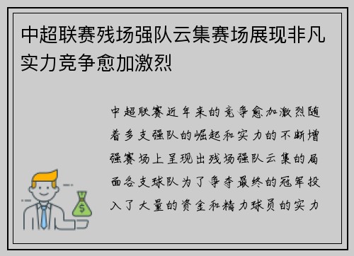 中超联赛残场强队云集赛场展现非凡实力竞争愈加激烈