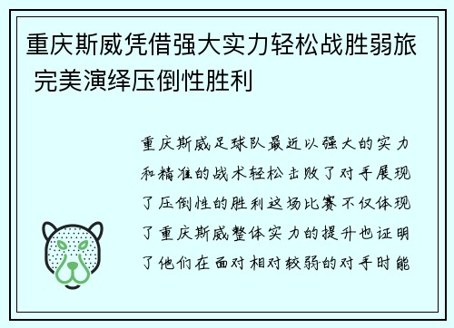 重庆斯威凭借强大实力轻松战胜弱旅 完美演绎压倒性胜利