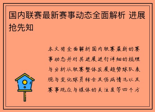 国内联赛最新赛事动态全面解析 进展抢先知