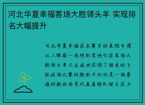 河北华夏幸福客场大胜领头羊 实现排名大幅提升