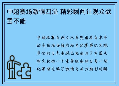 中超赛场激情四溢 精彩瞬间让观众欲罢不能