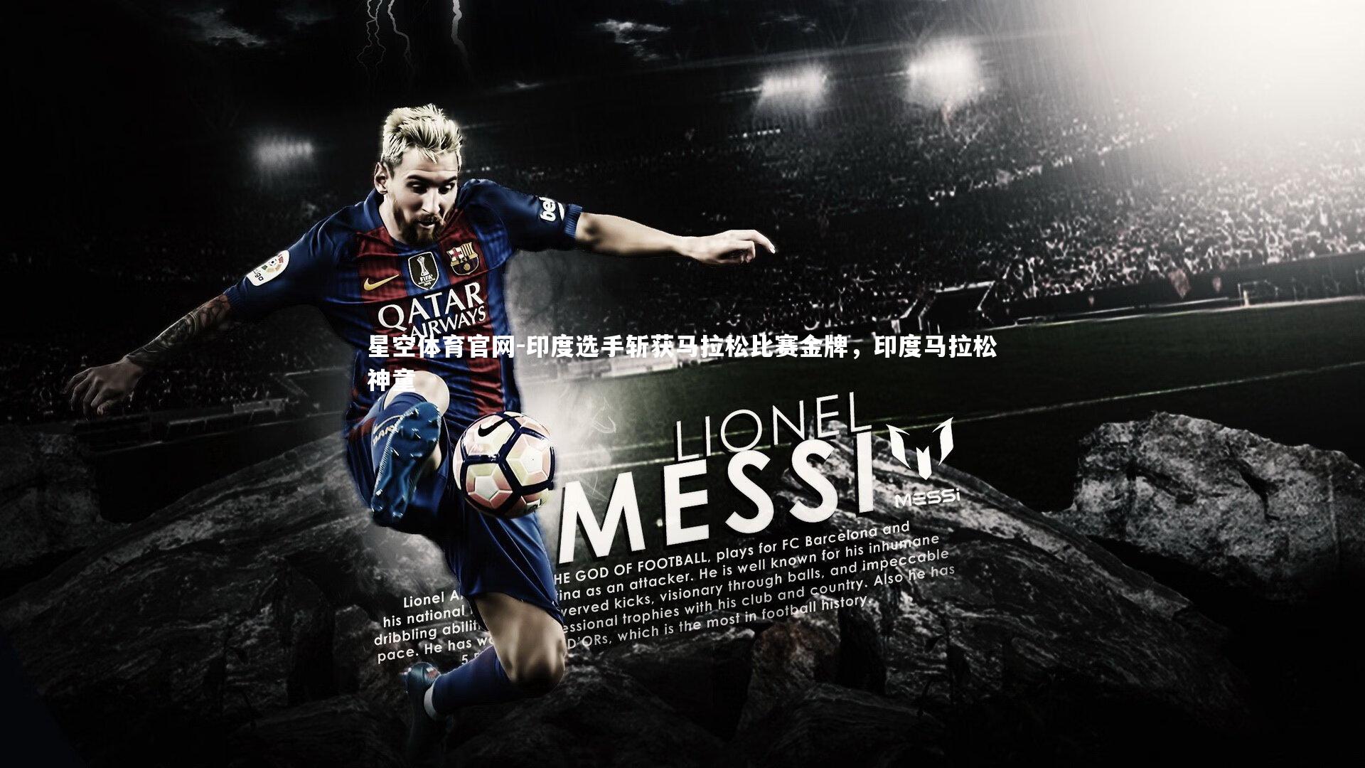 星空体育官网-印度选手斩获马拉松比赛金牌，印度马拉松神童