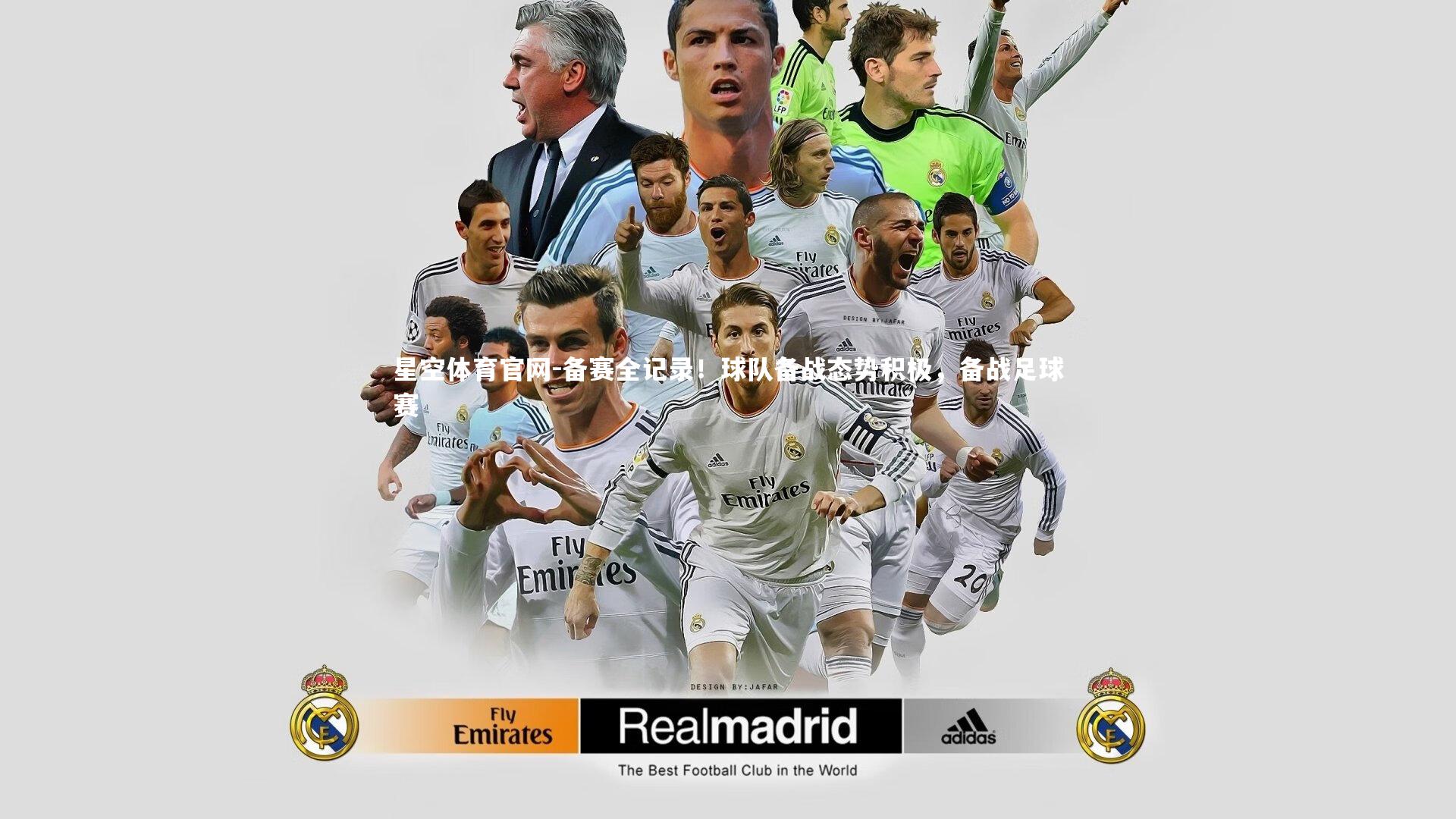 备赛全记录！球队备战态势积极，备战足球赛