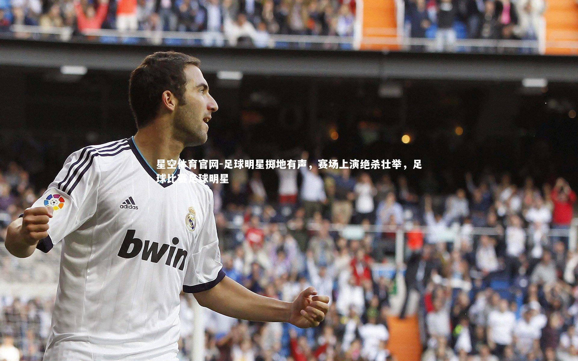 足球明星掷地有声，赛场上演绝杀壮举，足球比赛足球明星