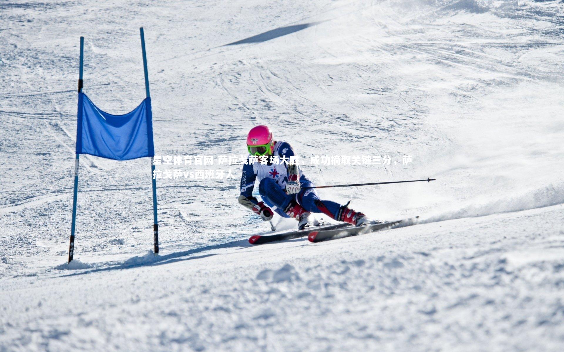 萨拉戈萨客场大胜，成功摘取关键三分，萨拉戈萨vs西班牙人