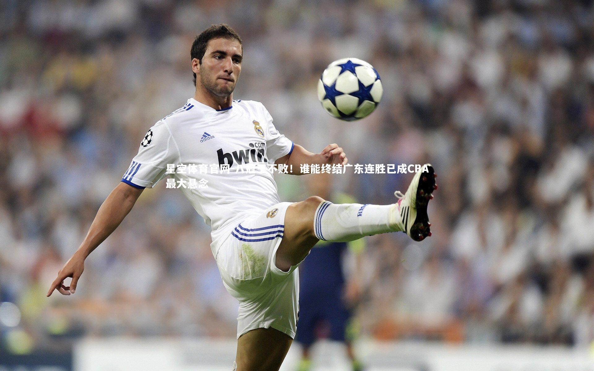 八冠王不败!谁能终结广东连胜已成CBA最大悬念